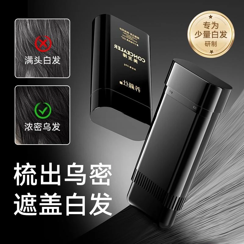 一次性遮盖白发美发棒不伤头皮物流遮盖20g大容量一次性染发正品