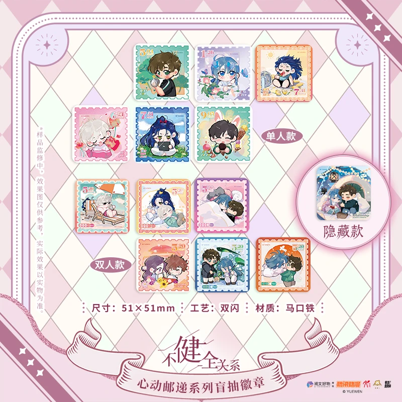 不健全关系  心动邮递系列盲抽徽章