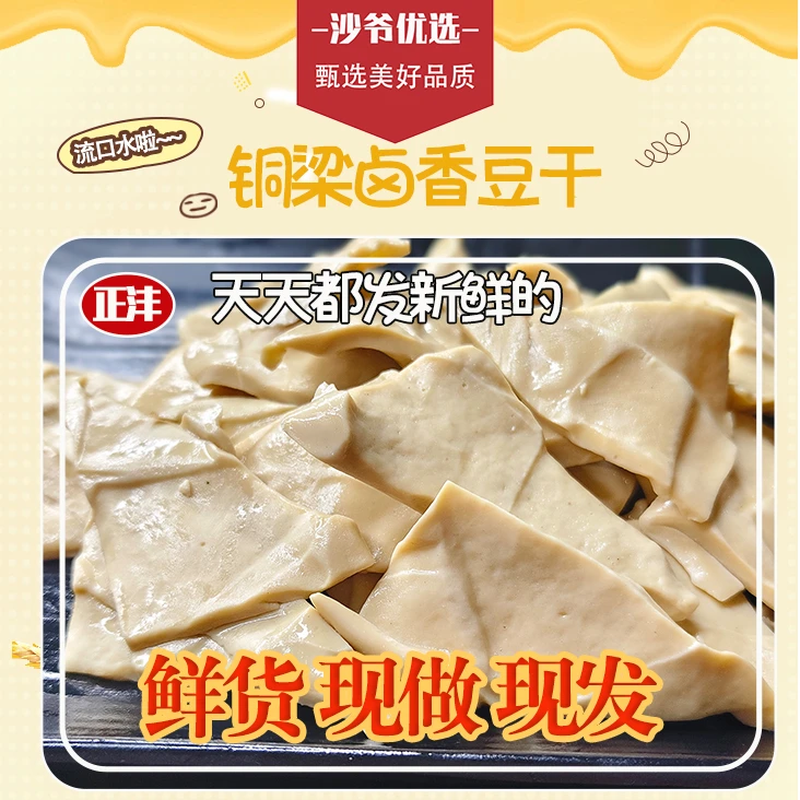 【沙爷优选】重庆铜梁豆干卤香味冷吃豆干开袋即食