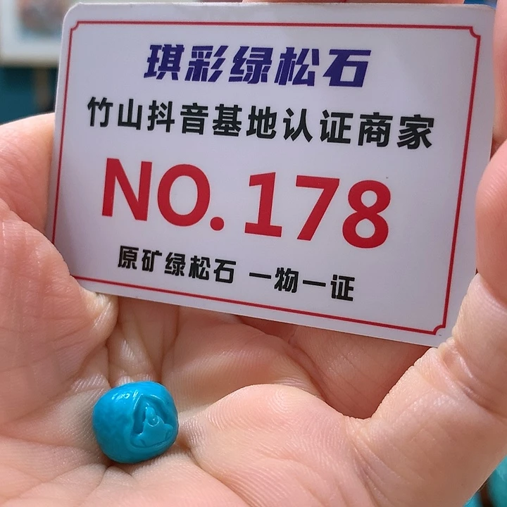 绿松石珠宝奇石未镶嵌