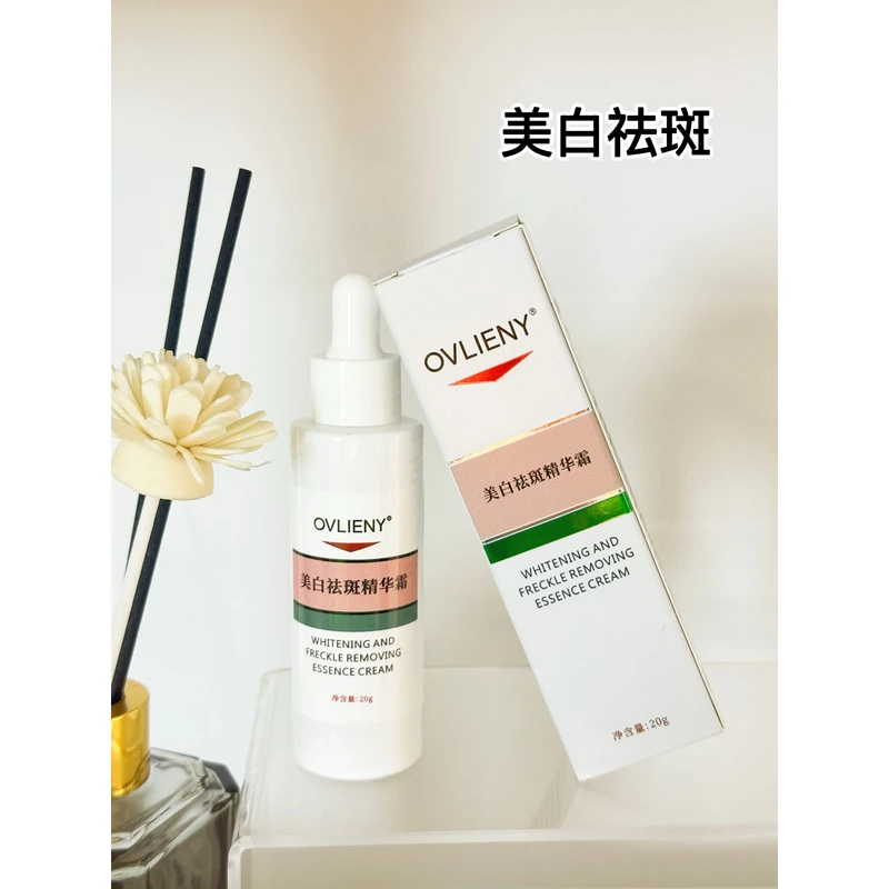 澳雯丽美白保湿祛斑滋润精华霜