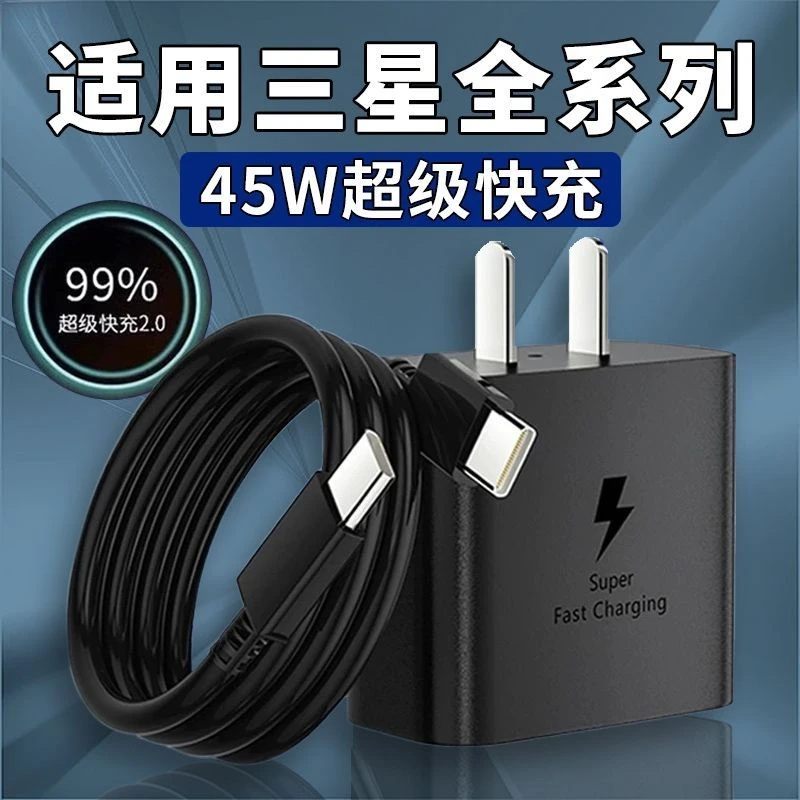 45W超级快充适用三星S20 21 22Ultra 23+ 24充电器三星Note10/Fli