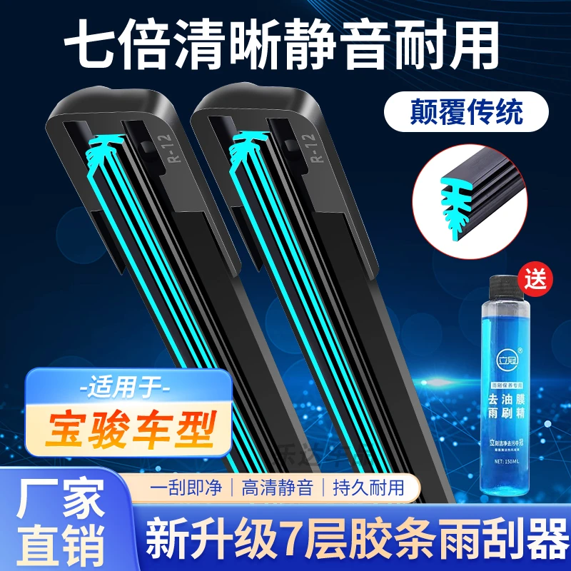 【12】适配宝骏730 310 510 530 560 610 630 RS5RM5无骨雨刷雨刮器