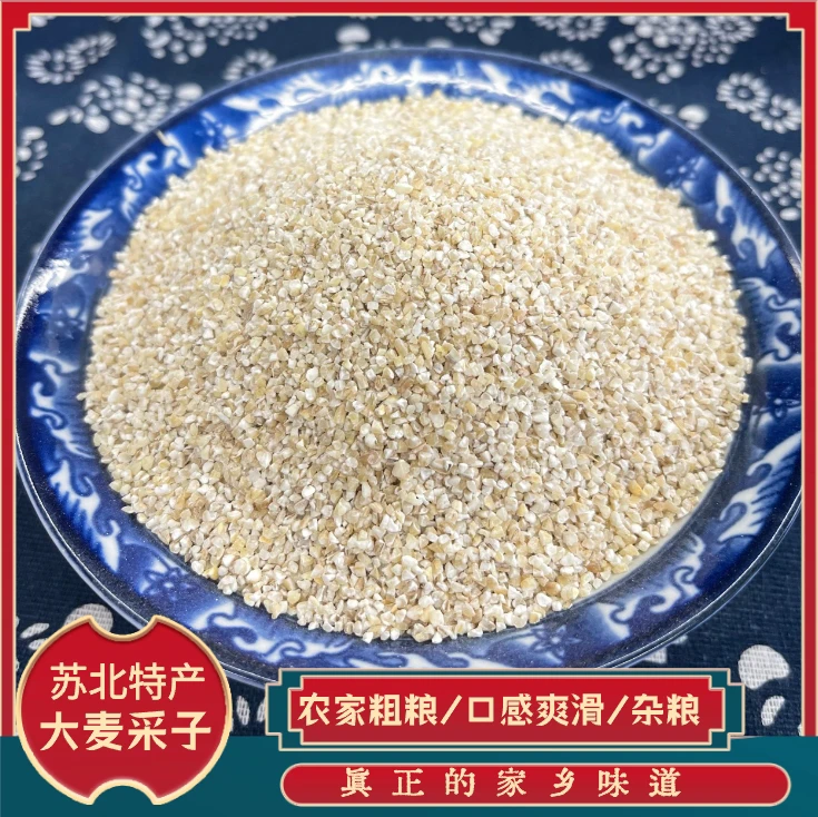 苏北新米大麦糁大麦采子农家粗粮