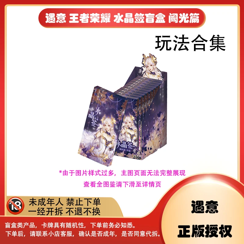 【拆盒】【玩法合集】遇意 王者荣耀 水晶签 阈光篇 卡牌盲盒