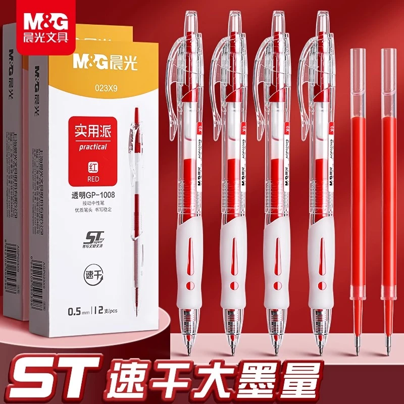晨光红色按动速干0.5mm中性笔学生用纠错老师批改作业适用