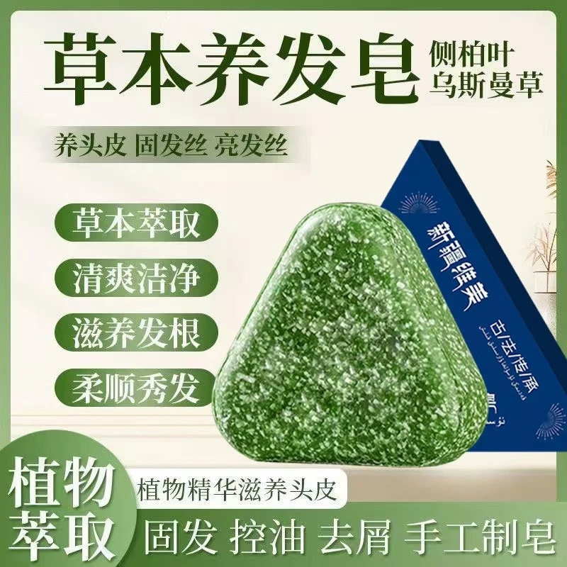侧柏叶何首乌草本洗发皂 控油止痒蓬松固发 乌斯曼草本固发皂