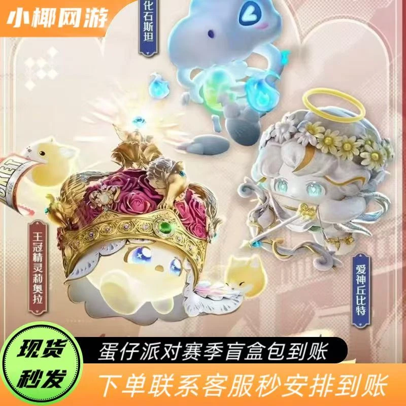 蛋仔派对赛季皮肤王冠精灵莉奥拉暴龙化石斯坦爱神丘比特隐藏款