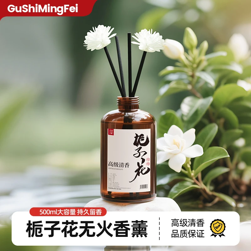 【3单5单囤】栀子花500ML香薰高级除异味淡雅补充液家用空气清新