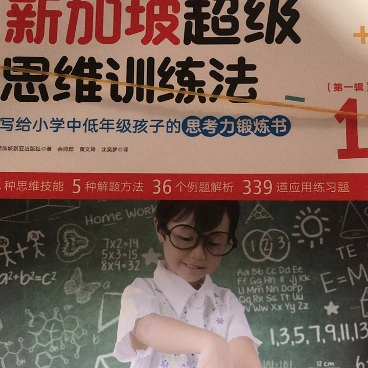 超级思维训练第一集3本