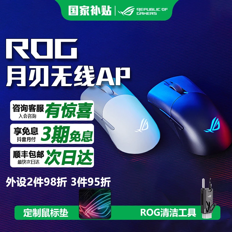 【多地国补】ROG月刃AP36k传感器无线蓝牙三模游戏鼠标AP电竞鼠标