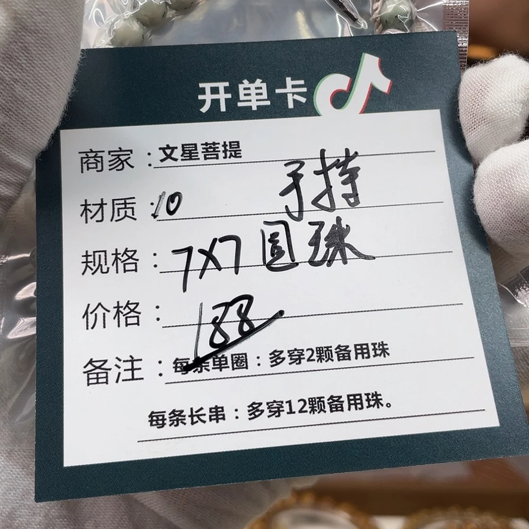 星月菩提手串10…………