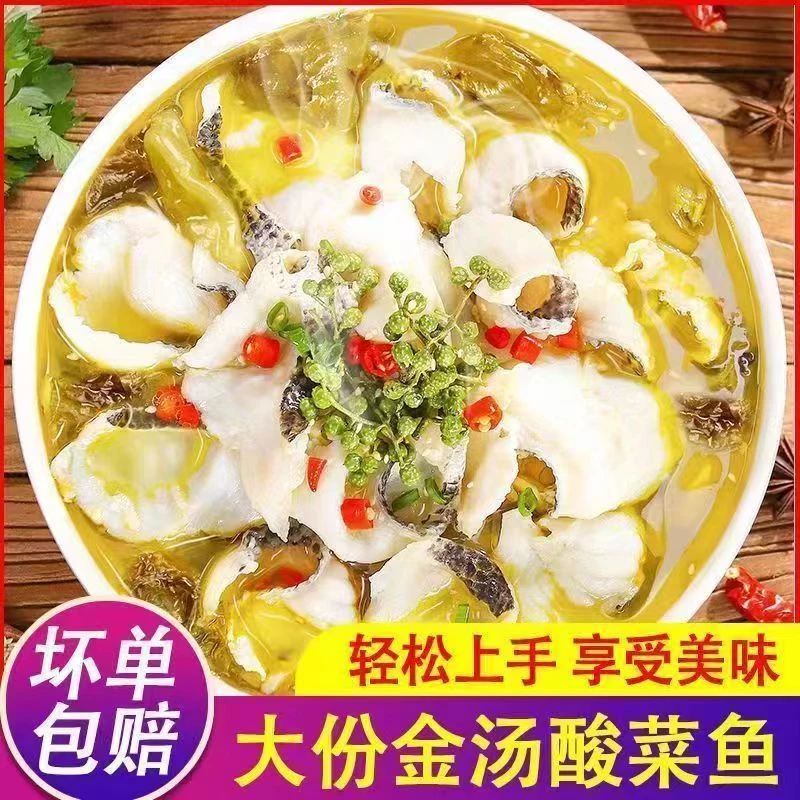 金汤酸菜鱼半成品/袋活鱼鲜切免浆鱼片冬日便捷火锅酸菜鱼含鱼片