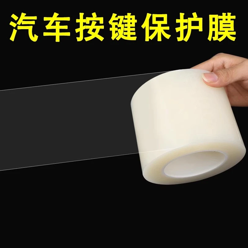 通用汽车按键保护膜车窗中控台防刮透明贴膜内饰改装大全配件用品