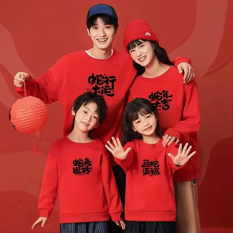 【蛇行大运】童冬季亲子装过年喜庆衣服儿童红色加绒卫衣拜年服圆领