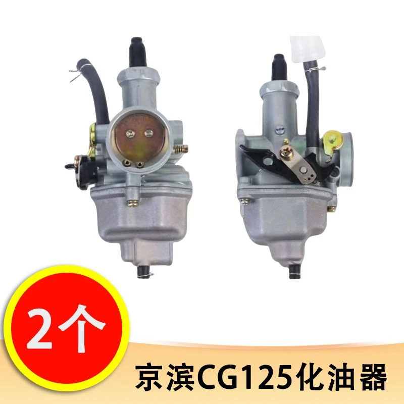 【2个】新款BY京滨化油器 CG125手动化油器 三轮车摩托车化油器