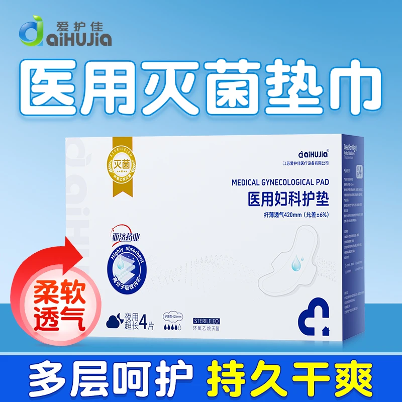 aiHUJia/爱护佳医用级卫生巾妇科护垫护理垫卫生垫巾超薄透气亲肤女性护垫姨妈巾瞬吸干爽