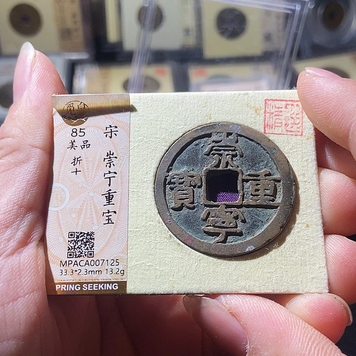 铜觅泉评级 古钱币一枚 周浩