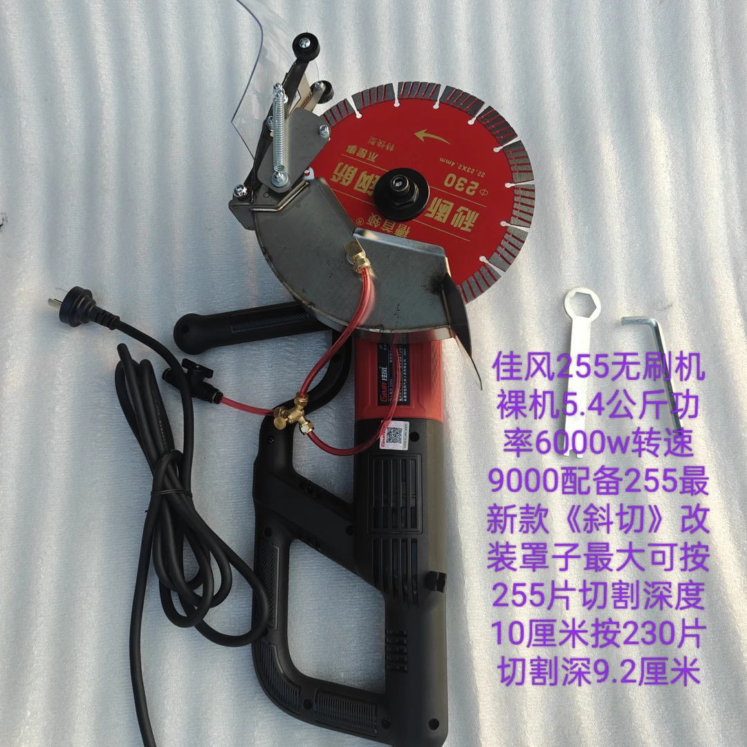 佳风255无刷开槽机配195《斜切》改装罩子按195片切割深7.2厘米