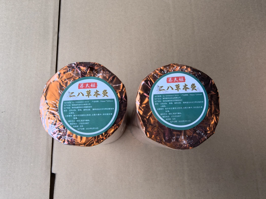 【康老师宠粉 荞大姐7.0】荞大姐草本艾灸直径7厘米