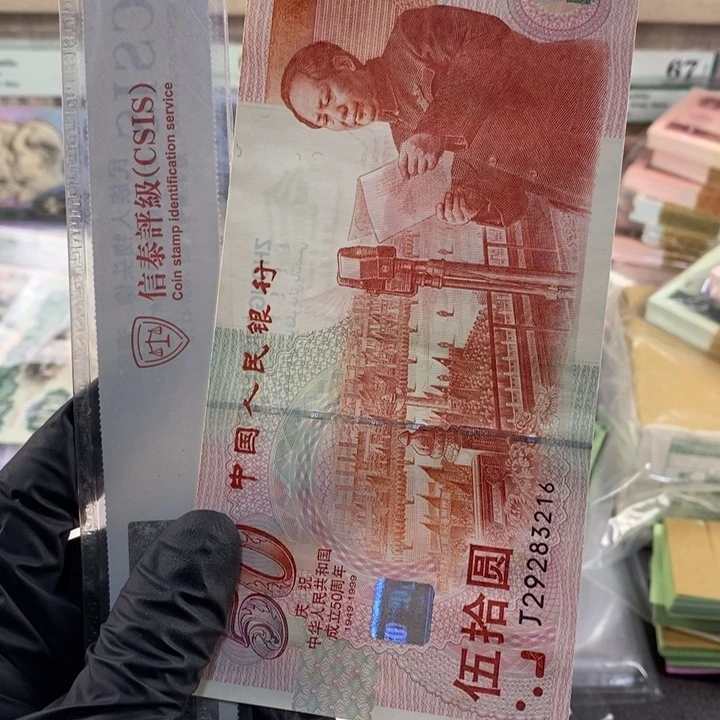 蓝**云建国钞一张，按图发，216，微斑