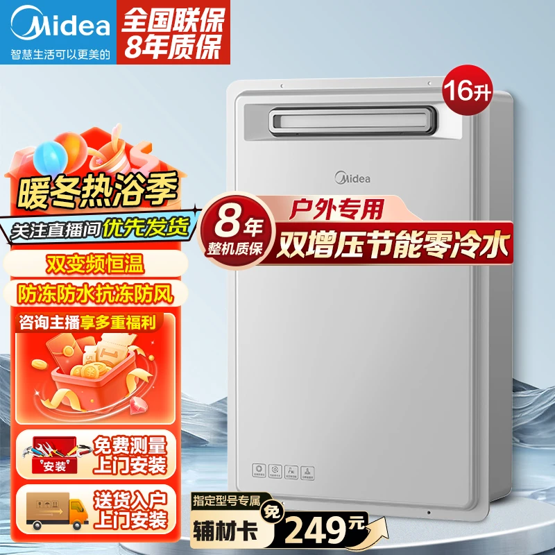 美的16升室外机燃气热水器天然气恒温抗风防冻增压零冷水GT164