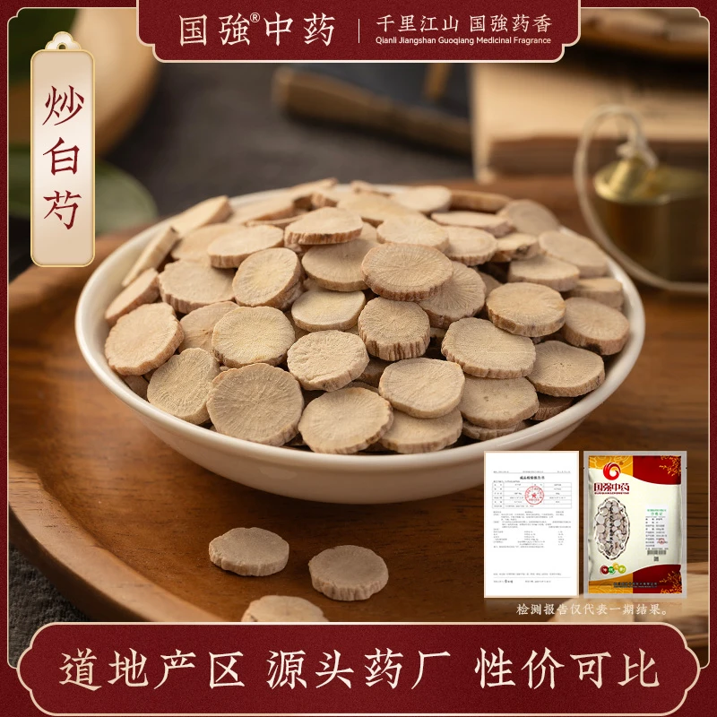 国强炒白芍 独立包装