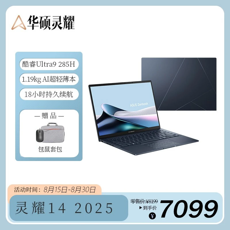 灵耀14 2025全新酷睿Ultra9 2.8K 120Hz OLED屏 32G 1T 银 / 蓝