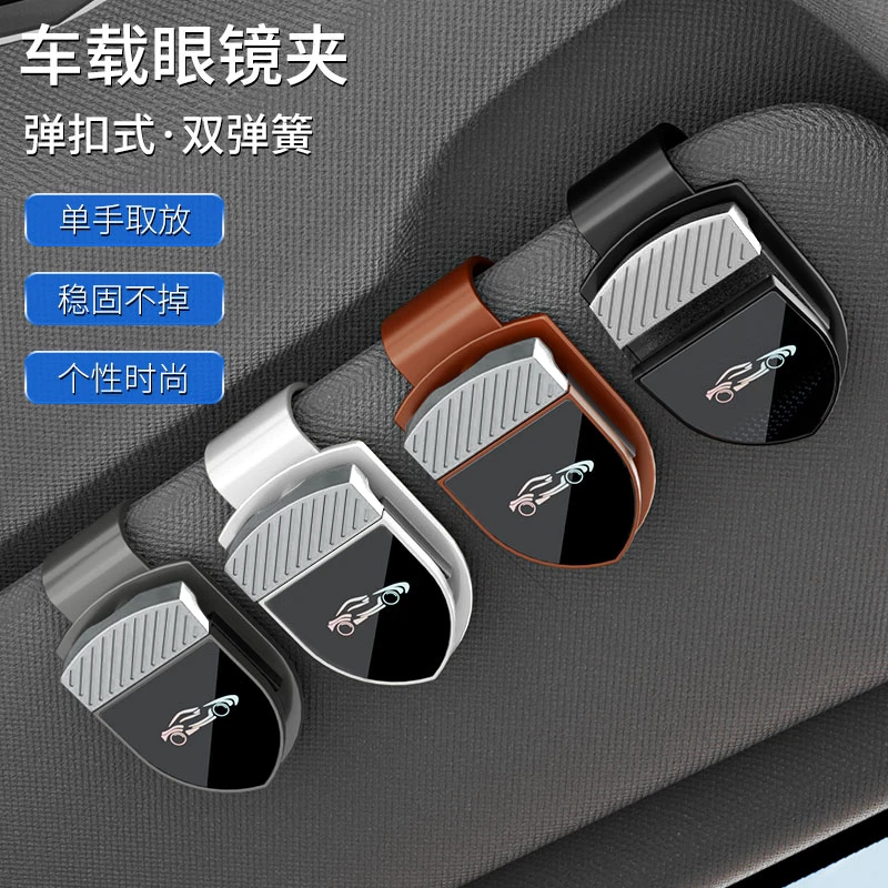 车载眼镜夹汽车遮阳板收纳夹眼镜架个性车内挂墨镜夹卡夹子B12