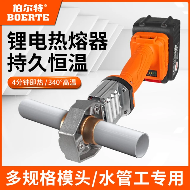伯尔特锂电热熔器PPR水管热熔机无线热熔管焊接器工程焊接塑焊机