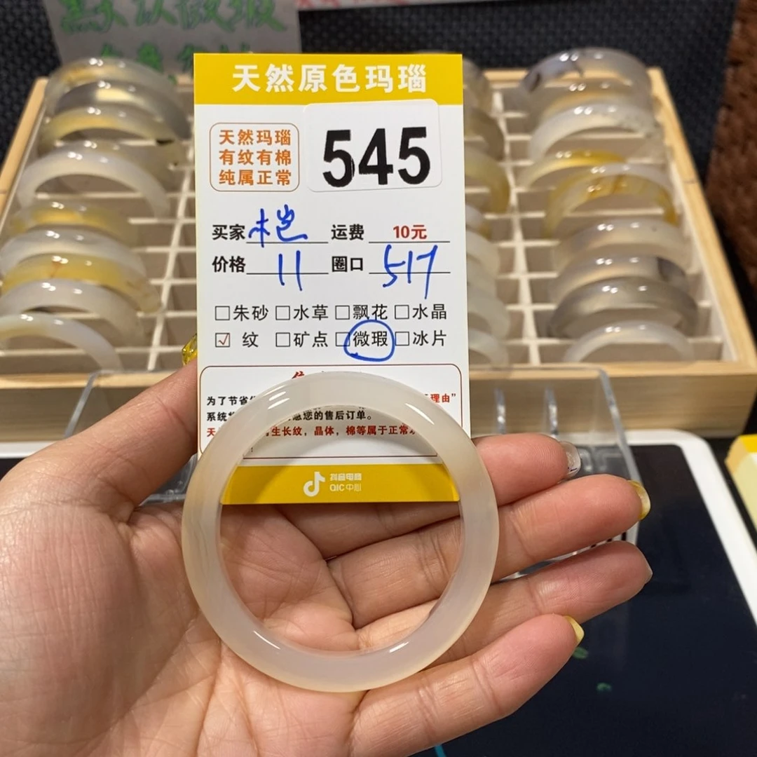 玛瑙/玉髓手镯未镶嵌木****章545