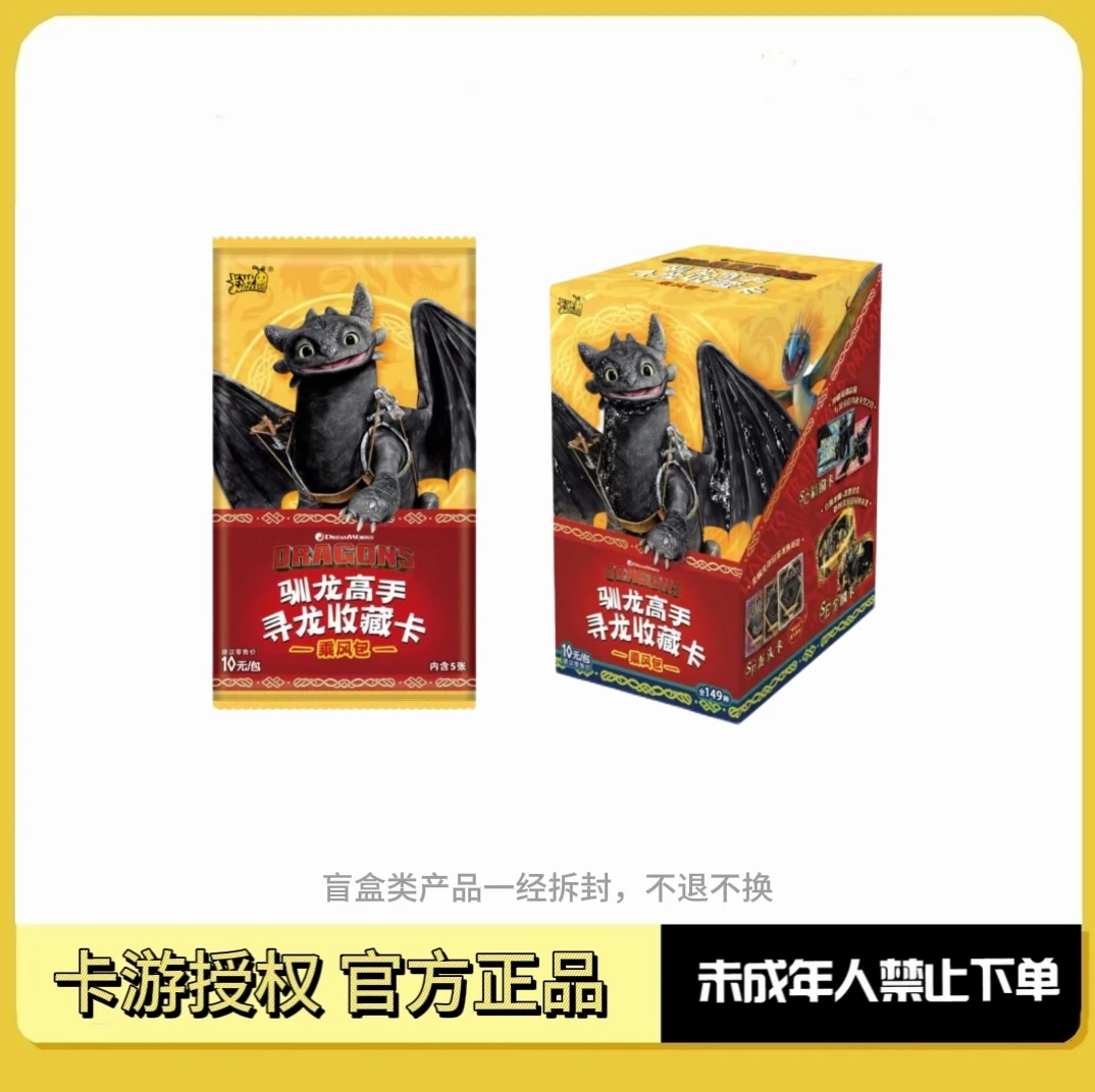 卡游【数龙头】驯龙高手 寻龙收藏卡 乘风包