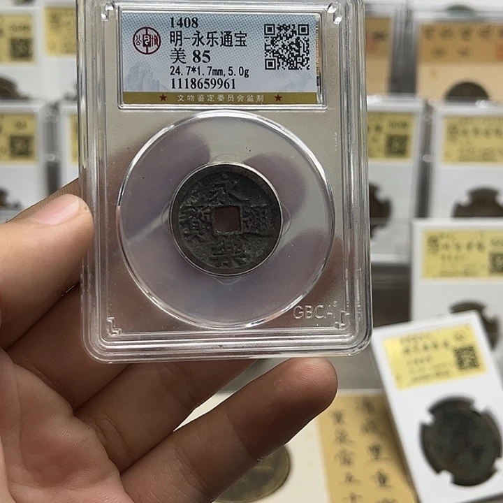 铜永乐通宝元亨。。。。？