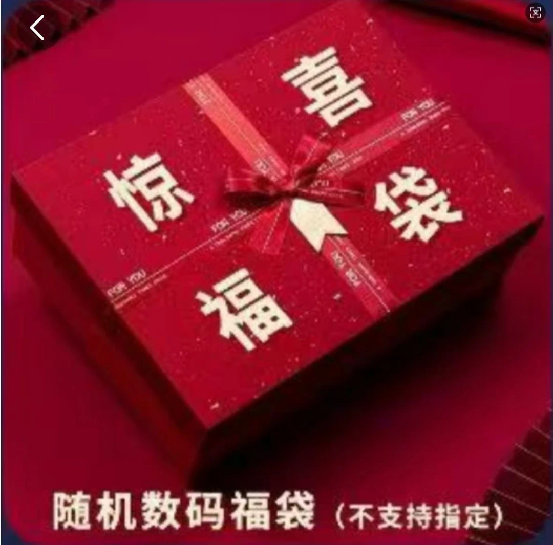 【粉丝专属】小风扇/数据线/蓝牙耳机/蓝牙音响/手机支架/随机发