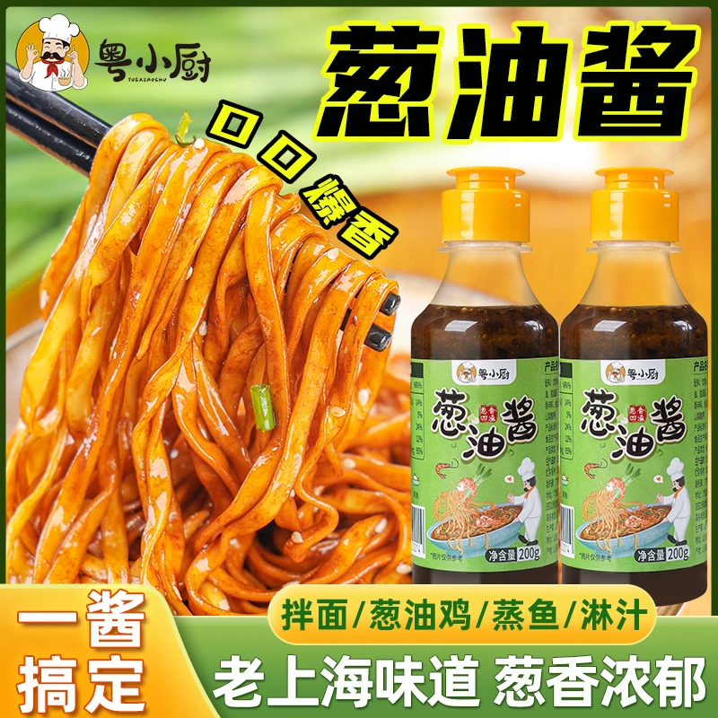 粤小厨上海葱油拌面酱炸酱料家用调料荞麦面葱油拌面汁调味料