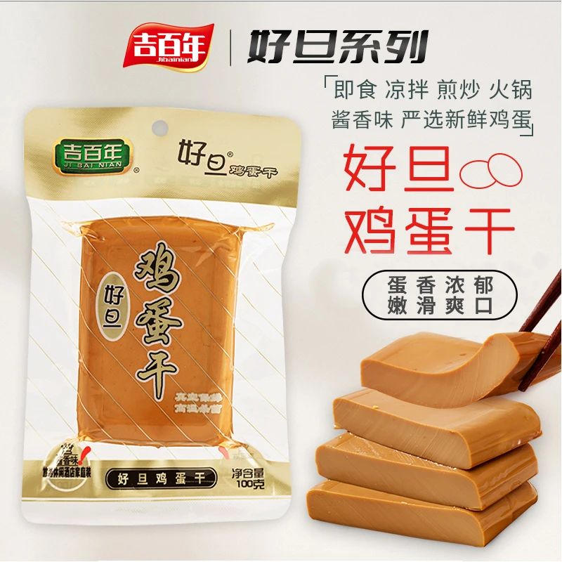 吉百年【严选新鲜鸡蛋制作】好旦鸡蛋干/开袋即食凉拌炒菜/蛋香浓郁
