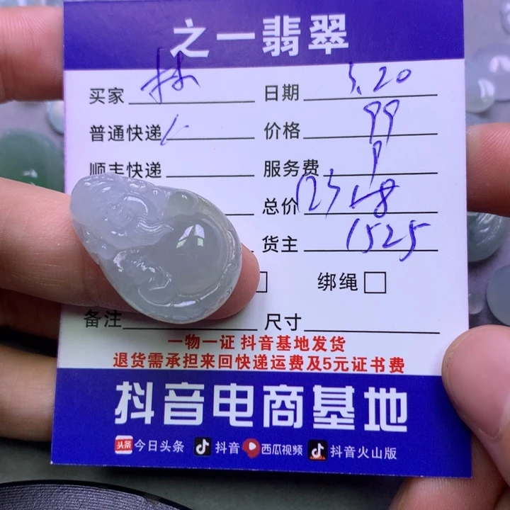 翡翠未镶嵌颈饰林**帆