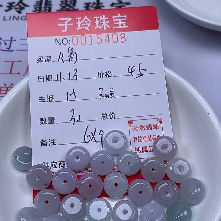 火***箭翡翠散珠珠子。