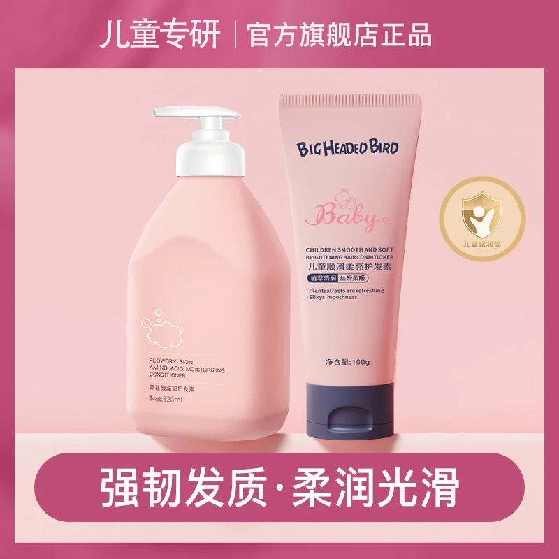 贝儿童护发素氨基酸德美柔润呵护发丝男女孩通用润发养护柔顺发膜