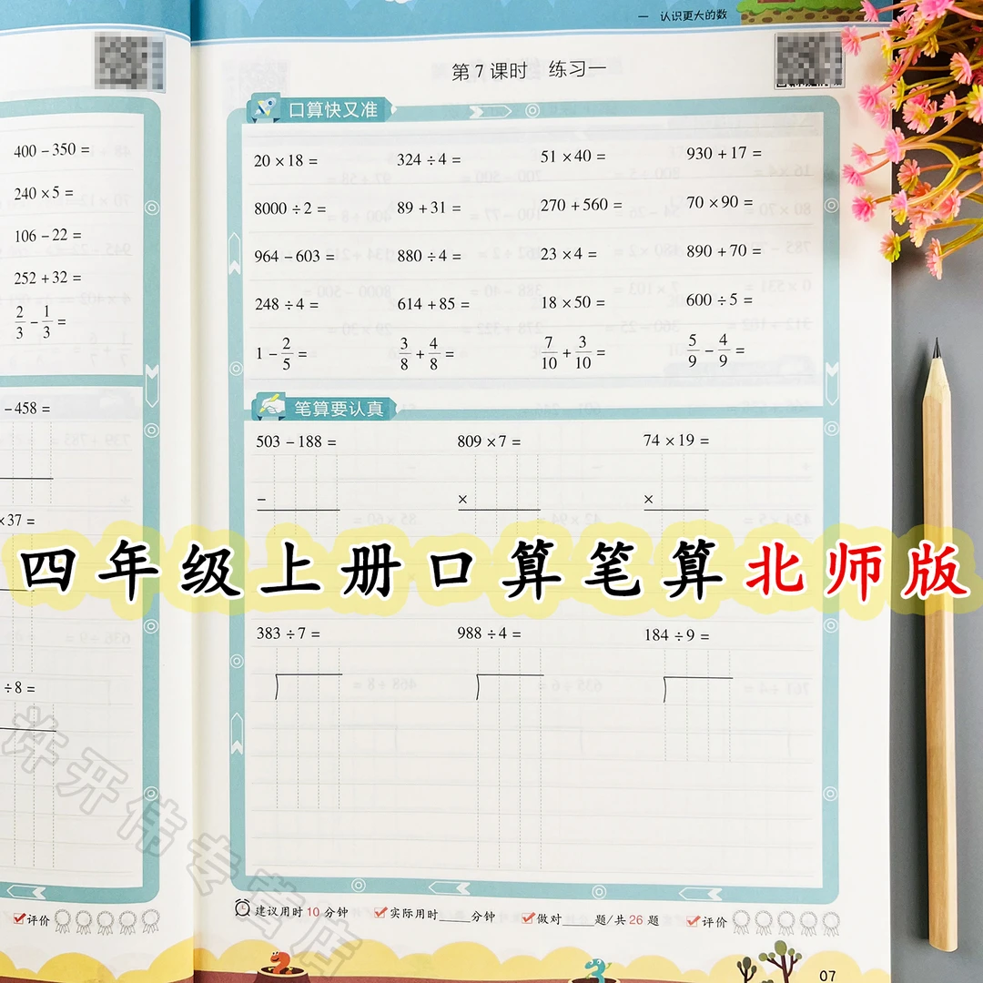 口算题卡天天练北师大版四年级上册口算竖式脱式计算题强化训练