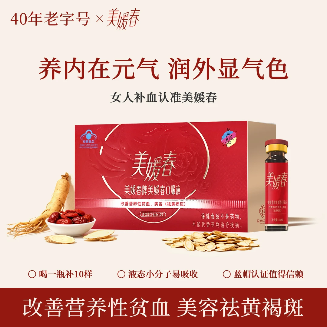 美媛春口服液 甄选10种草本精华浓缩于一支 液体小分子好吸收 AA2