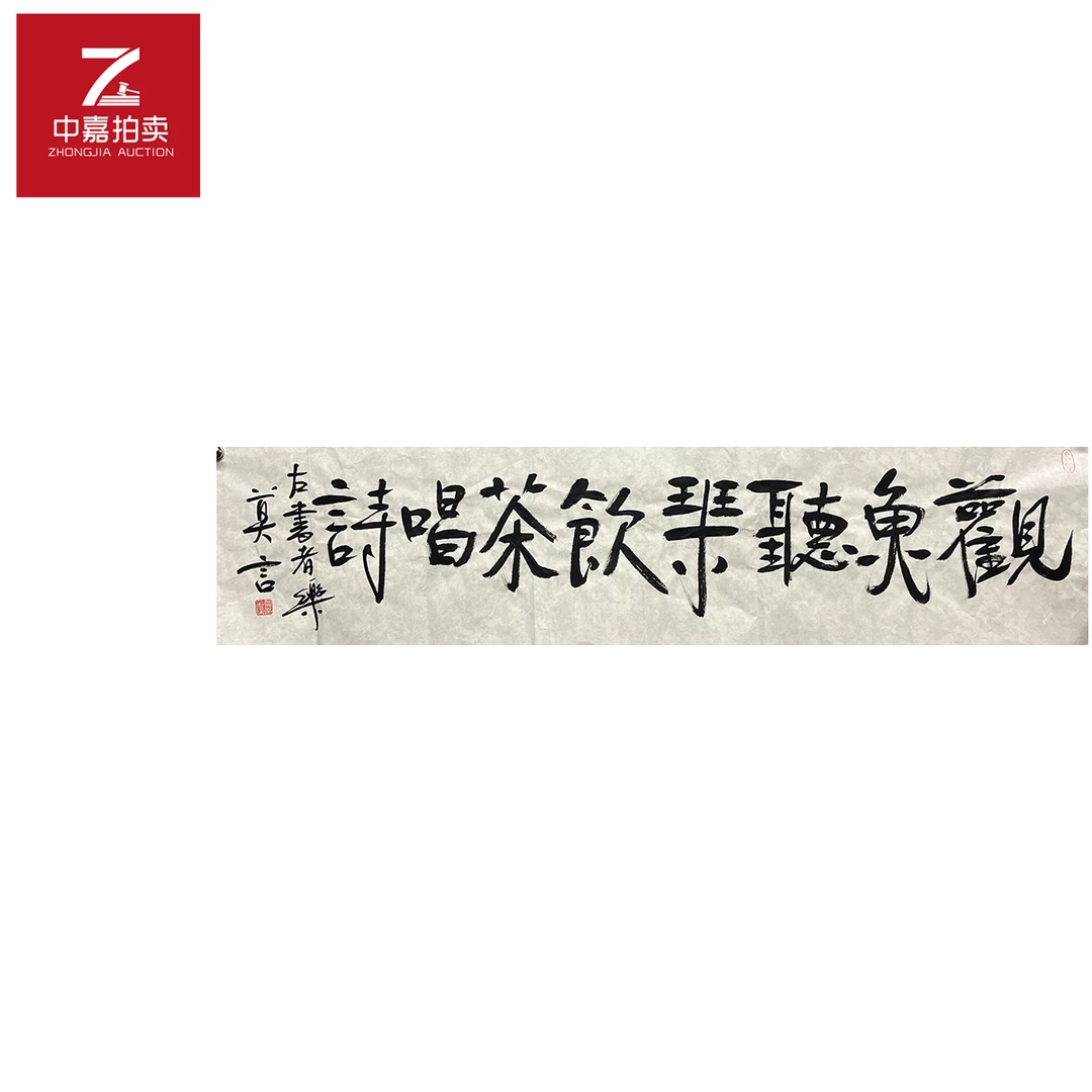 莫言书法软片观35x137