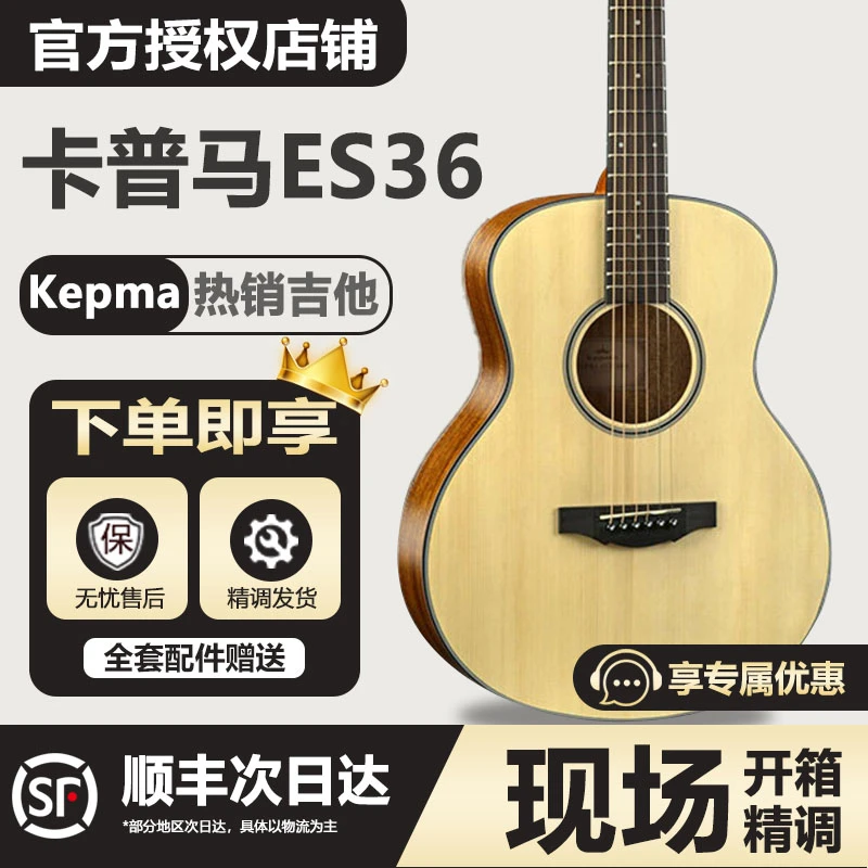 Kepma卡普马Es36民谣吉他初学者旗舰女生男生初学专用卡普马吉他