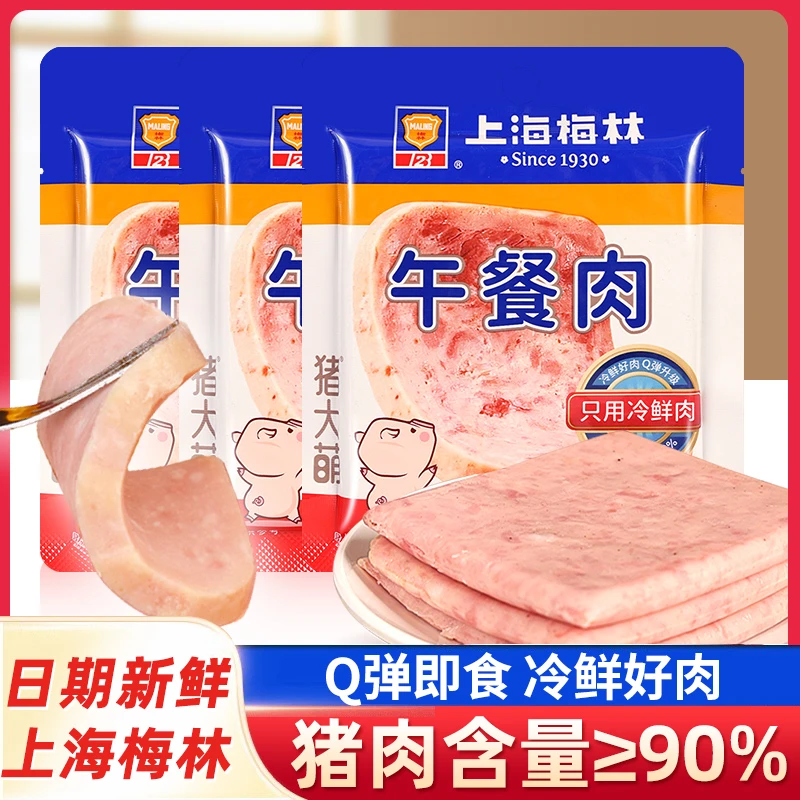 上海梅林午餐肉独立小包装单独袋装即食猪肉片三明治食材泡面搭档