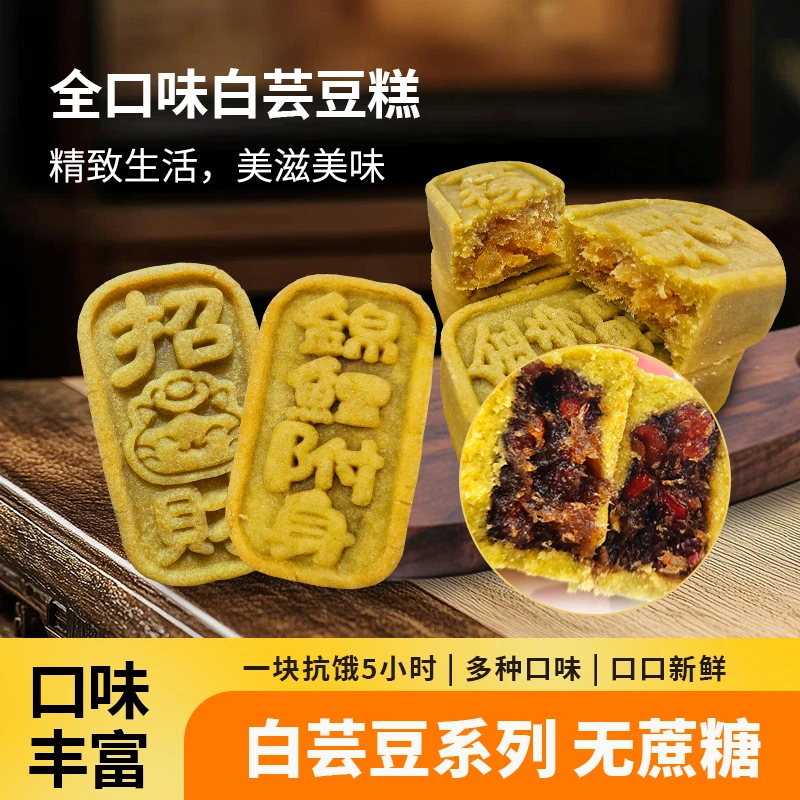 白芸豆无蔗糖方糕饱腹轻食代餐早餐零食传统糕点