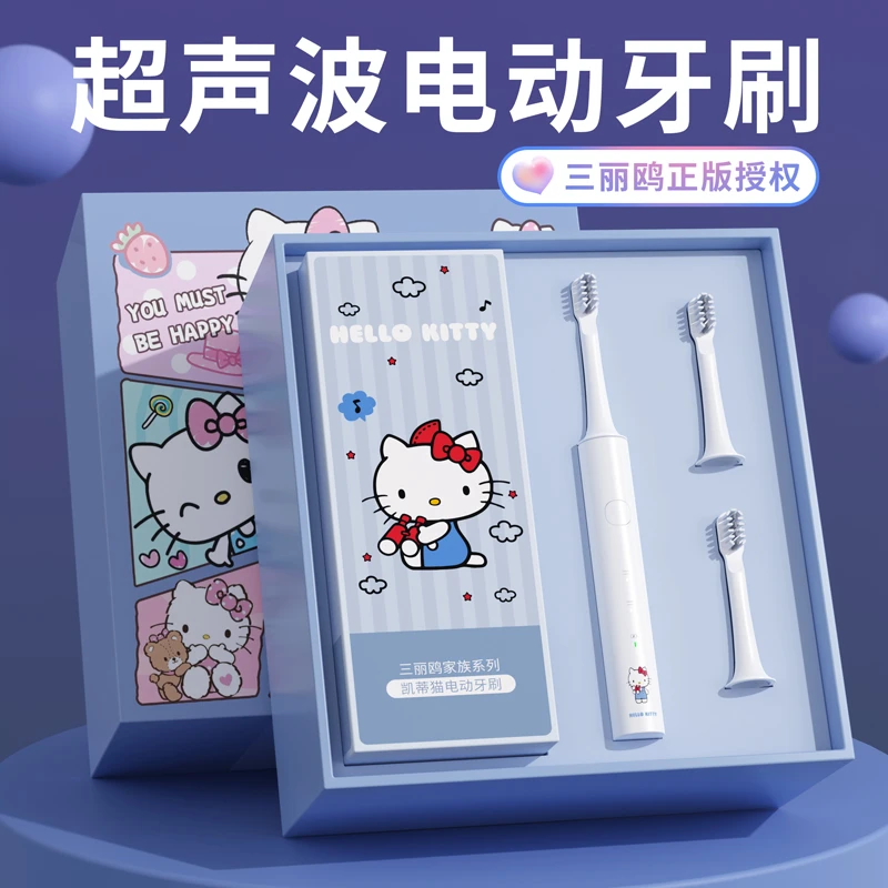 圣诞节礼物送给孩子生日送女儿hellokitty超声波电动牙刷6-12十岁