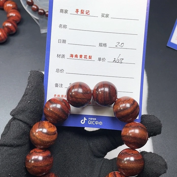 黄花梨/降香黄檀手串20s 86