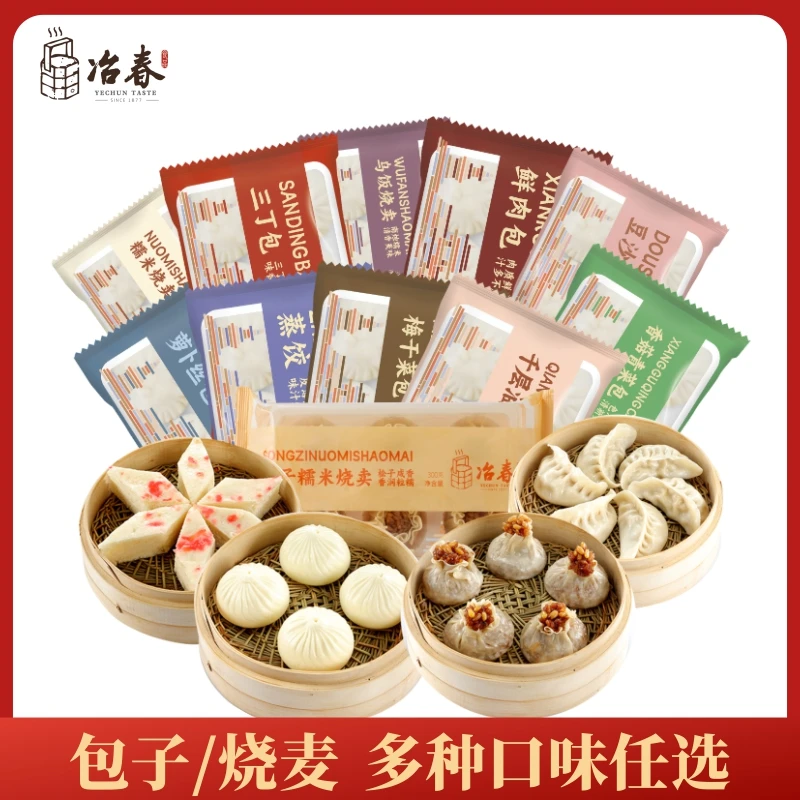 【冶春】扬州特色包子/烧麦多种口味任选早茶面点方便食品加热即食