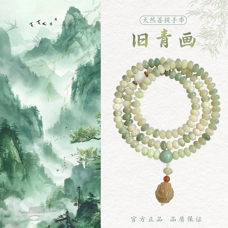 【旧青画】新品菩提手串 原生态108颗绿色菩提根新中式国风手持手串