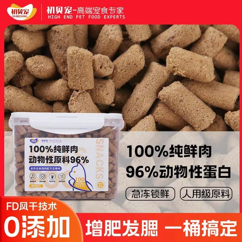 初贝宠大块鸡胸肉零食主食冻干桶猫咪狗狗增肥发腮高蛋白鲜肉